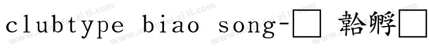 clubtype biao song字体转换